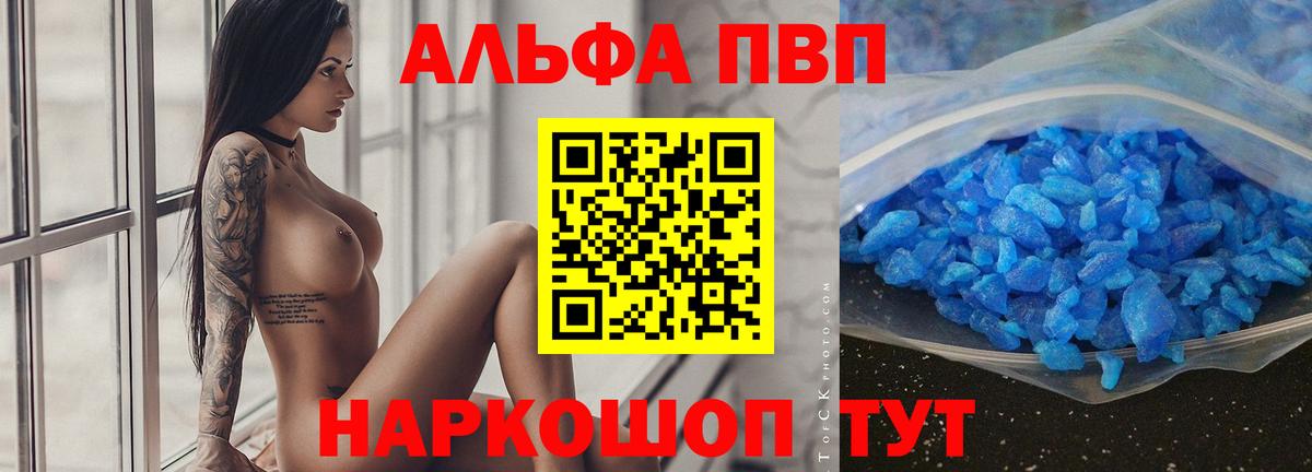 A PVP Соль Ржев