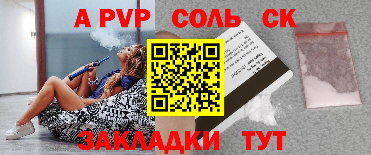 Альфа ПВП Соль Ржев