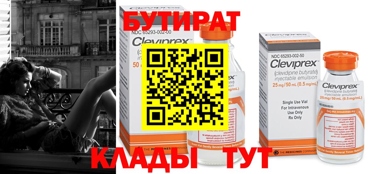 Бутират  Ржев  БУТИРАТ бутик 