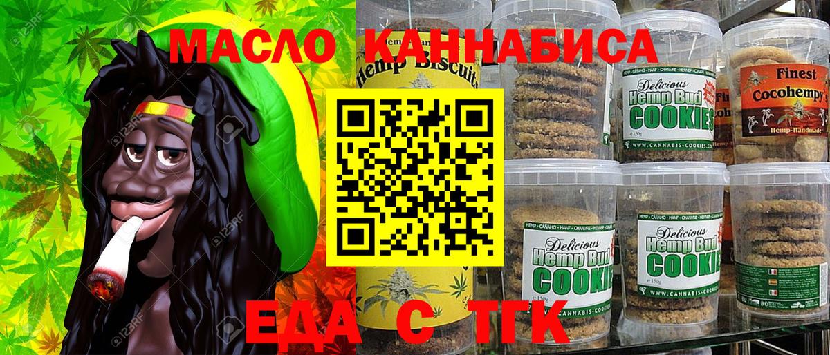Печенье с ТГК конопля  Вход с VPN  Ржев 