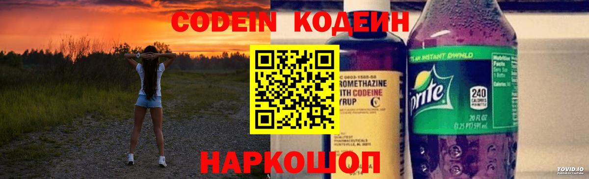 Кодеин напиток Lean (лин)  Codein напиток Lean (лин)  Ржев 