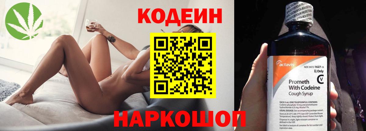 Кодеин Purple Drank  Вход с VPN  Ржев  Кодеиновый сироп Lean Purple Drank 