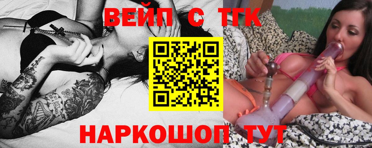 Дистиллят ТГК вейп  продажа наркотиков  Ржев 